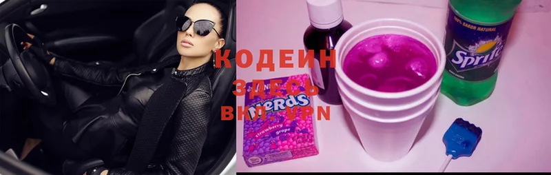 Codein Purple Drank  Кстово 